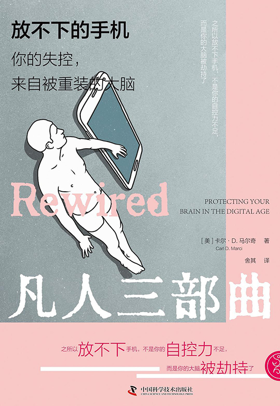 正中优配 放不下手机并非不自律，而是你的大脑被劫持了｜书摘
