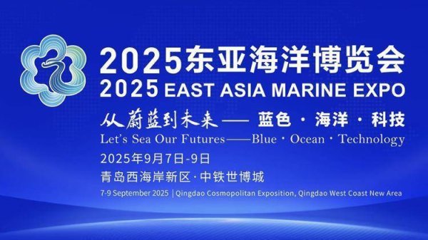 优益配 贯通全产业链！2025东亚海博会海洋生物医药展9月7日上线