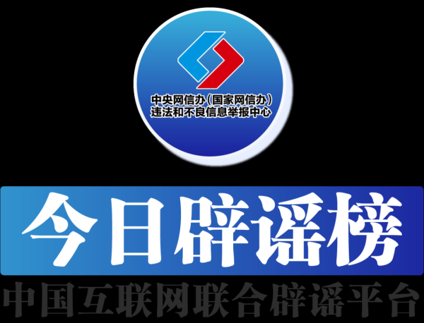 华城融 今日辟谣（2025年9月8日）